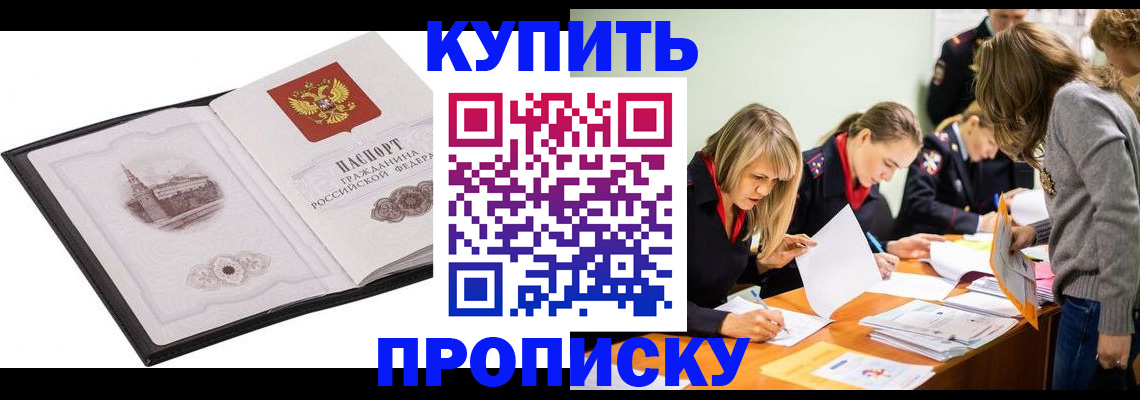 временная регистрация недорого в Ейске