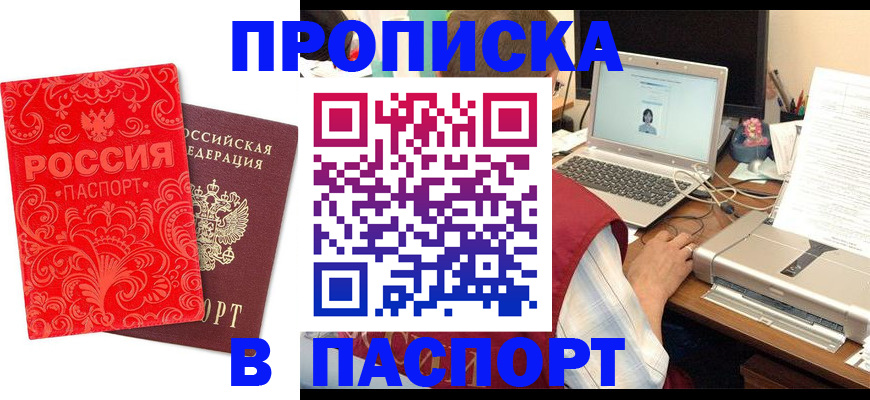 временная прописка в Ейске