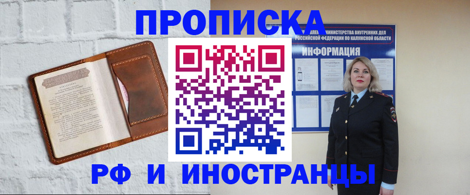 прописка регистрация в Ейске