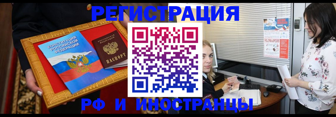 временная регистрация собственник в Ейске