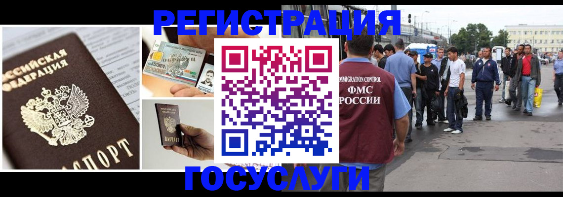временная регистрация госуслуги в Ейске