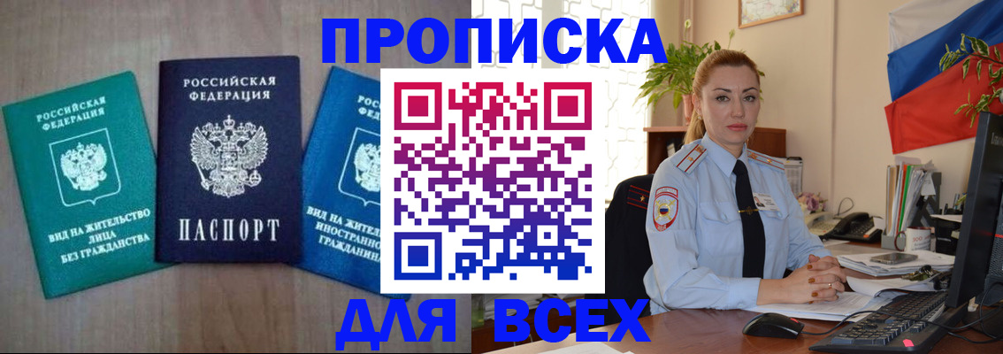 временная регистрация надежно в Ейске